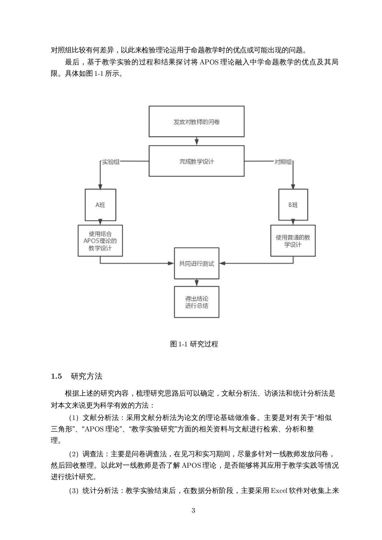 APOS理论下的初中数学命题教学实验&mdash;&mdash;以&ldquo;相似三角形的判定&rdquo;为例-14381字.docx 第7页