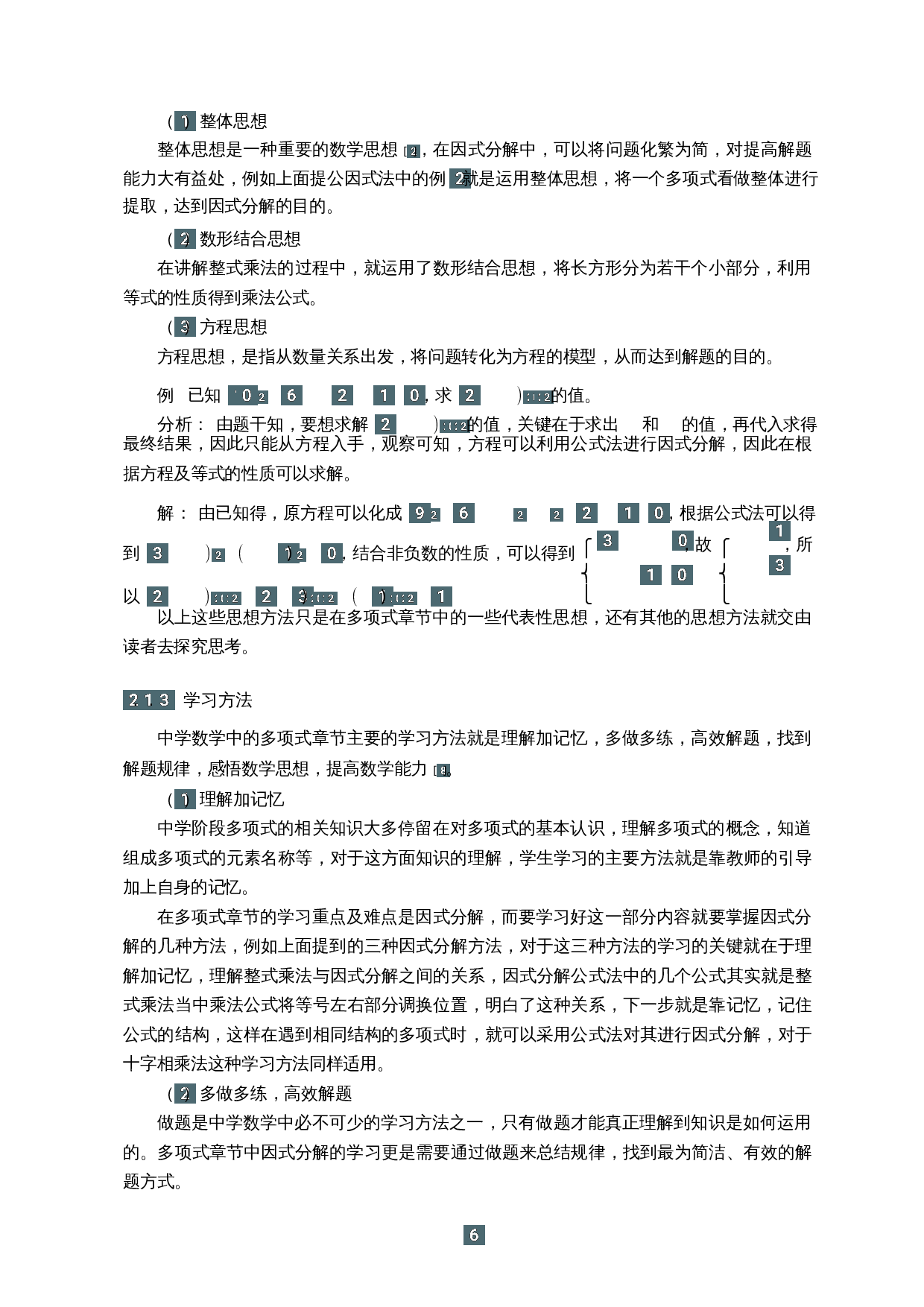 浅谈中学数学到高等代数的学习方法转变-17852字.docx 第8页