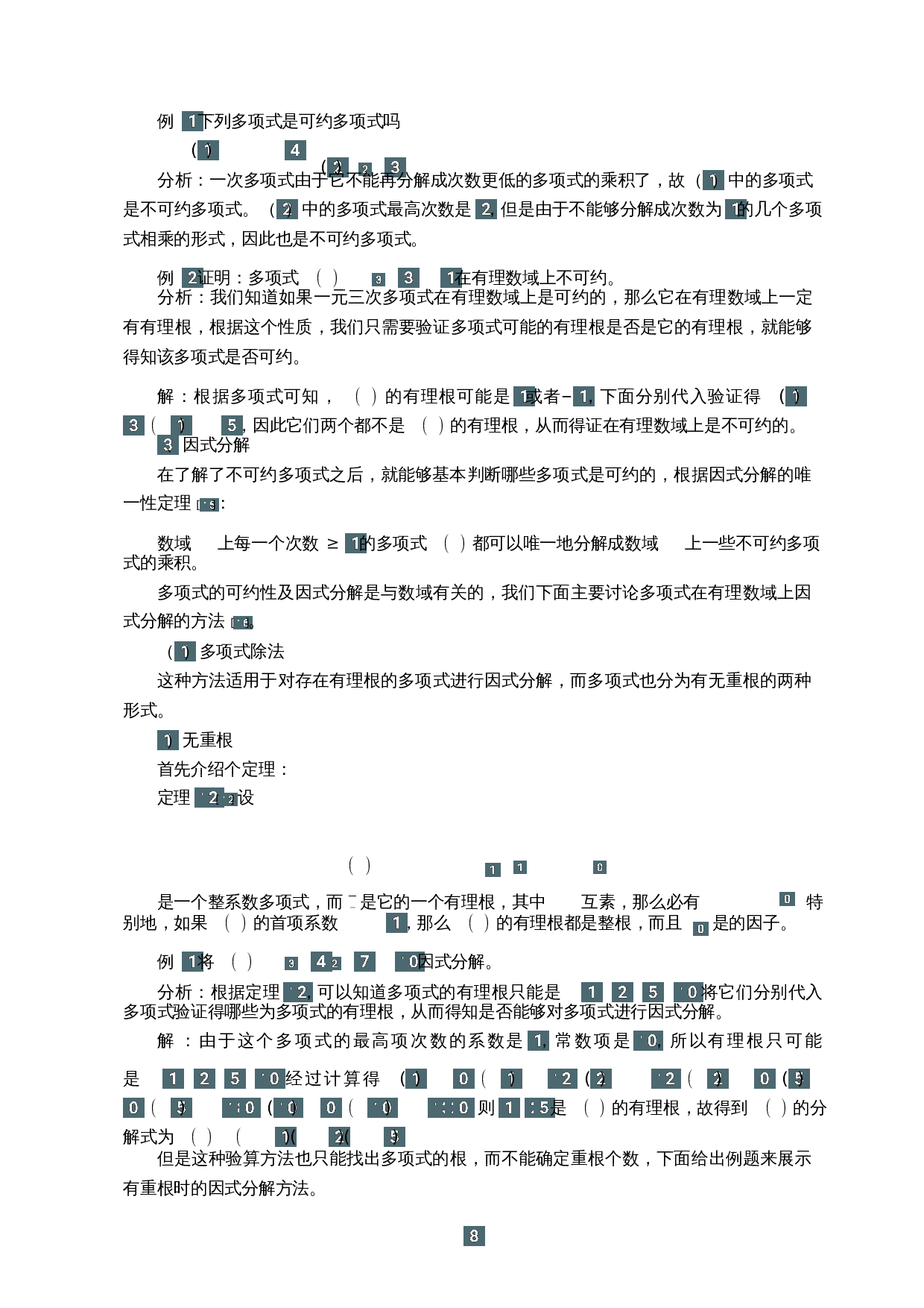浅谈中学数学到高等代数的学习方法转变-17852字.docx 第10页