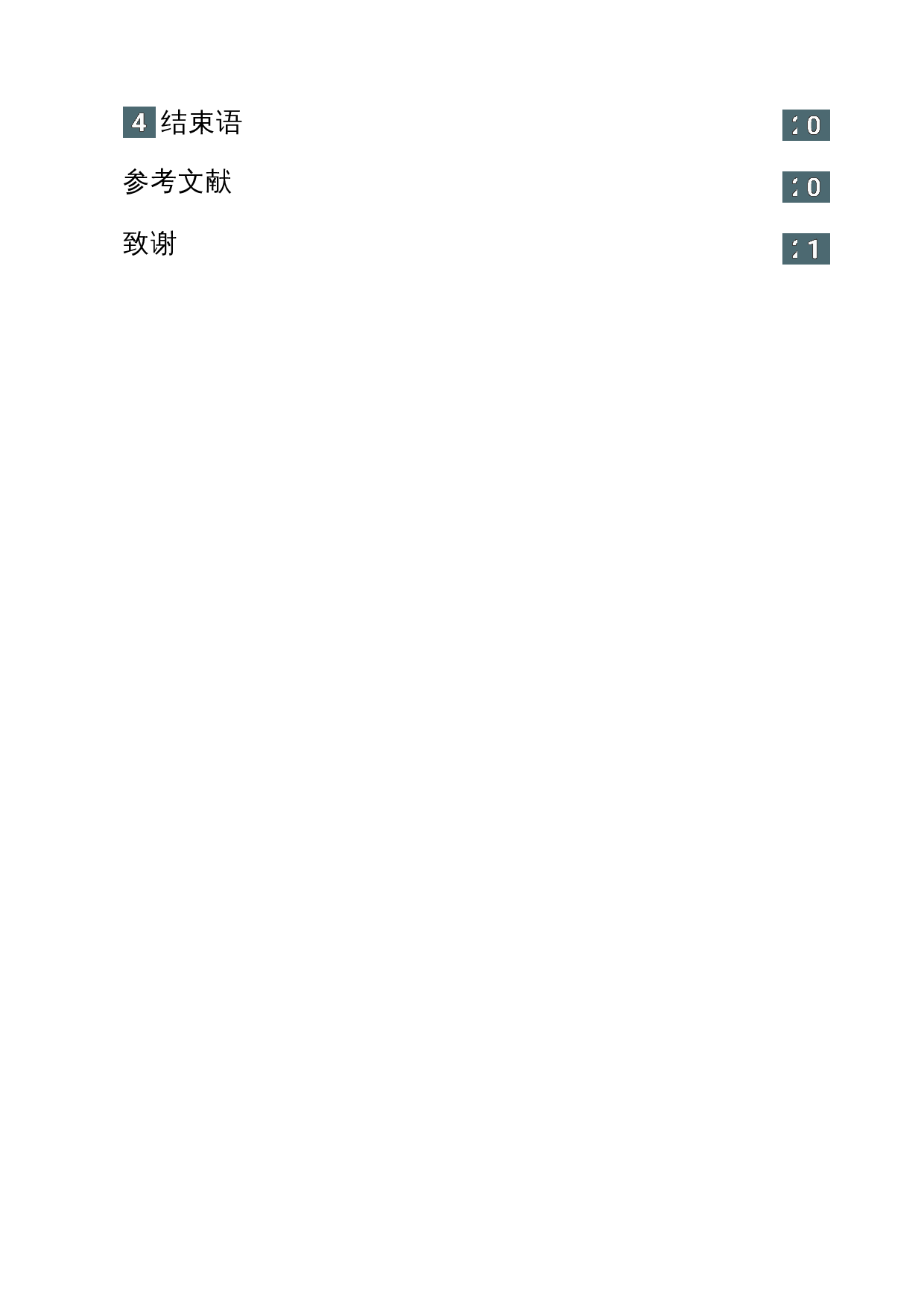 浅谈中学数学到高等代数的学习方法转变-17852字.docx 第2页