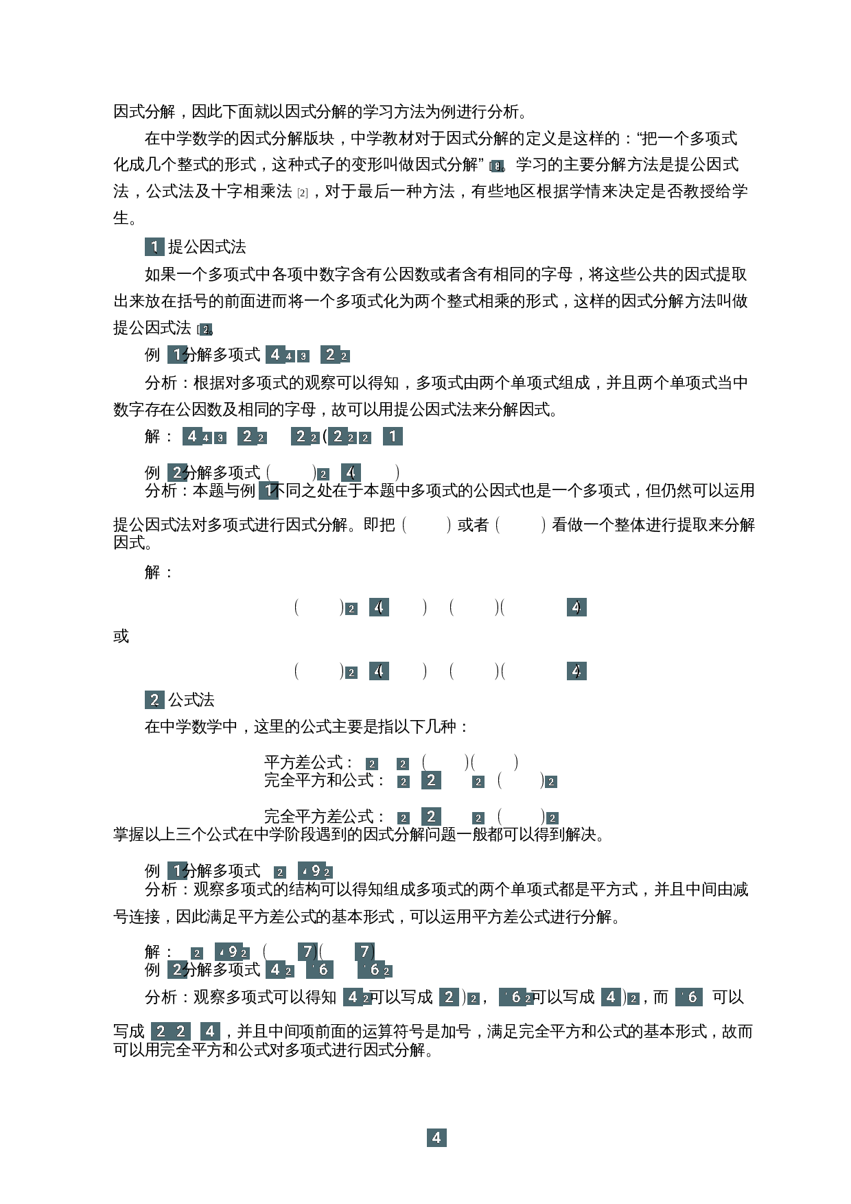 浅谈中学数学到高等代数的学习方法转变-17852字.docx 第6页
