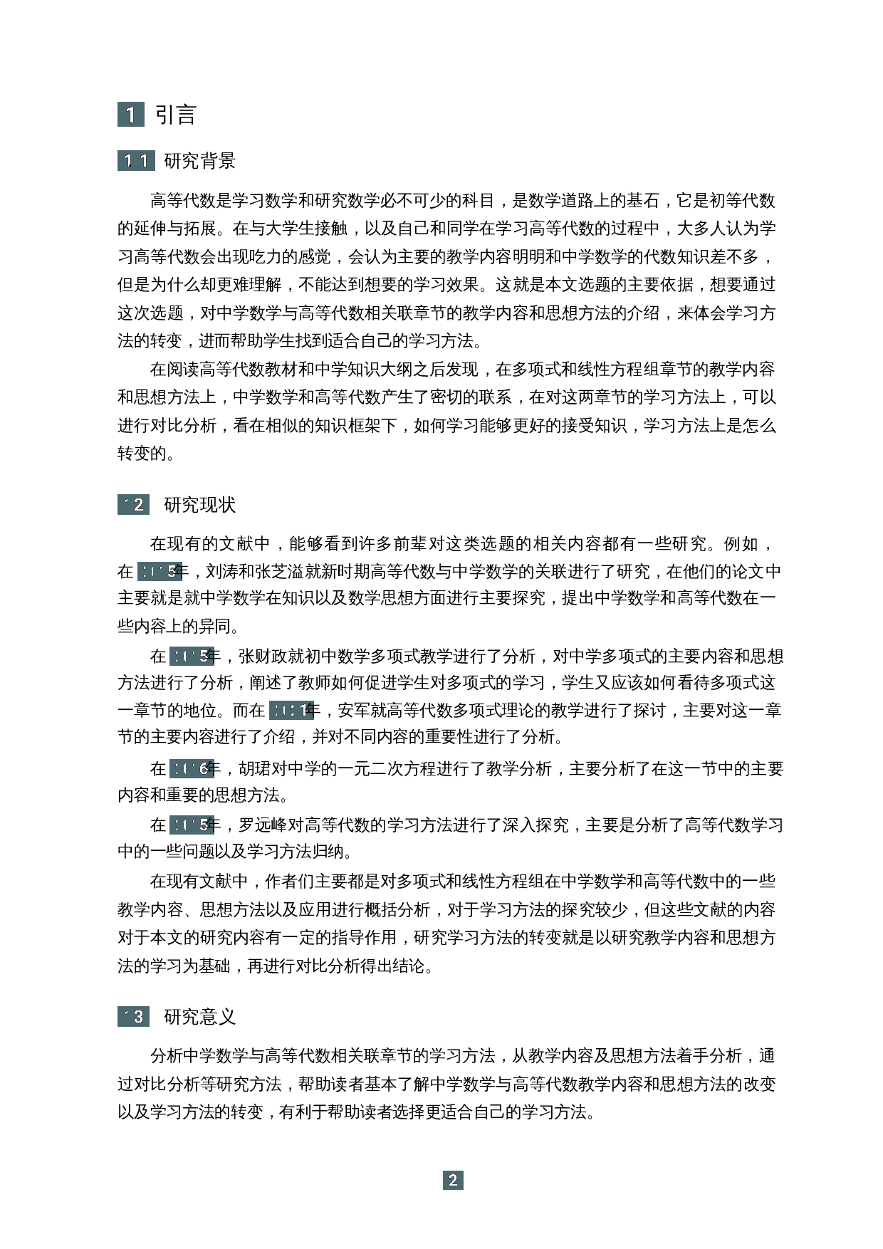 浅谈中学数学到高等代数的学习方法转变-17852字.docx 第4页