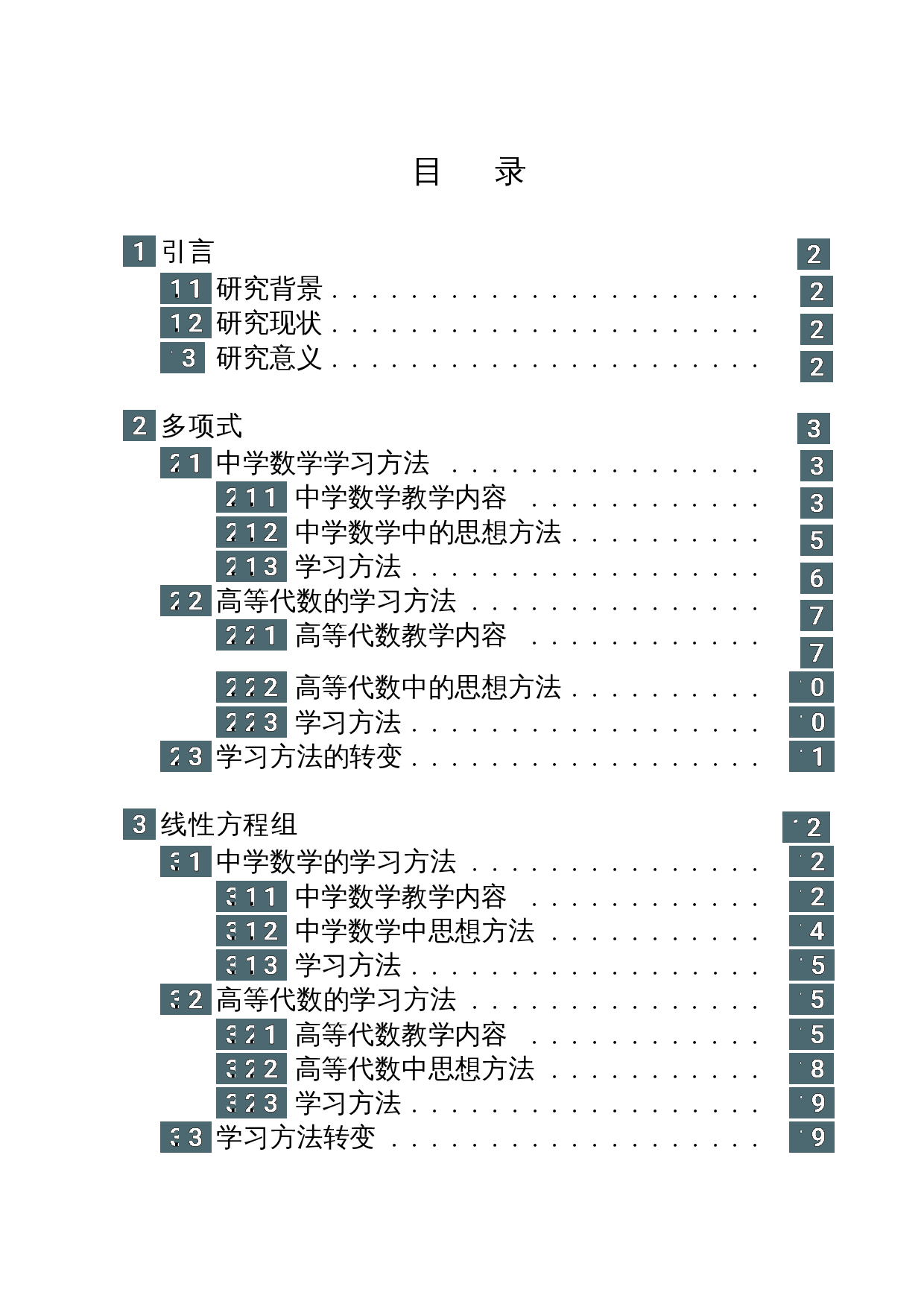 浅谈中学数学到高等代数的学习方法转变-17852字.docx 第1页