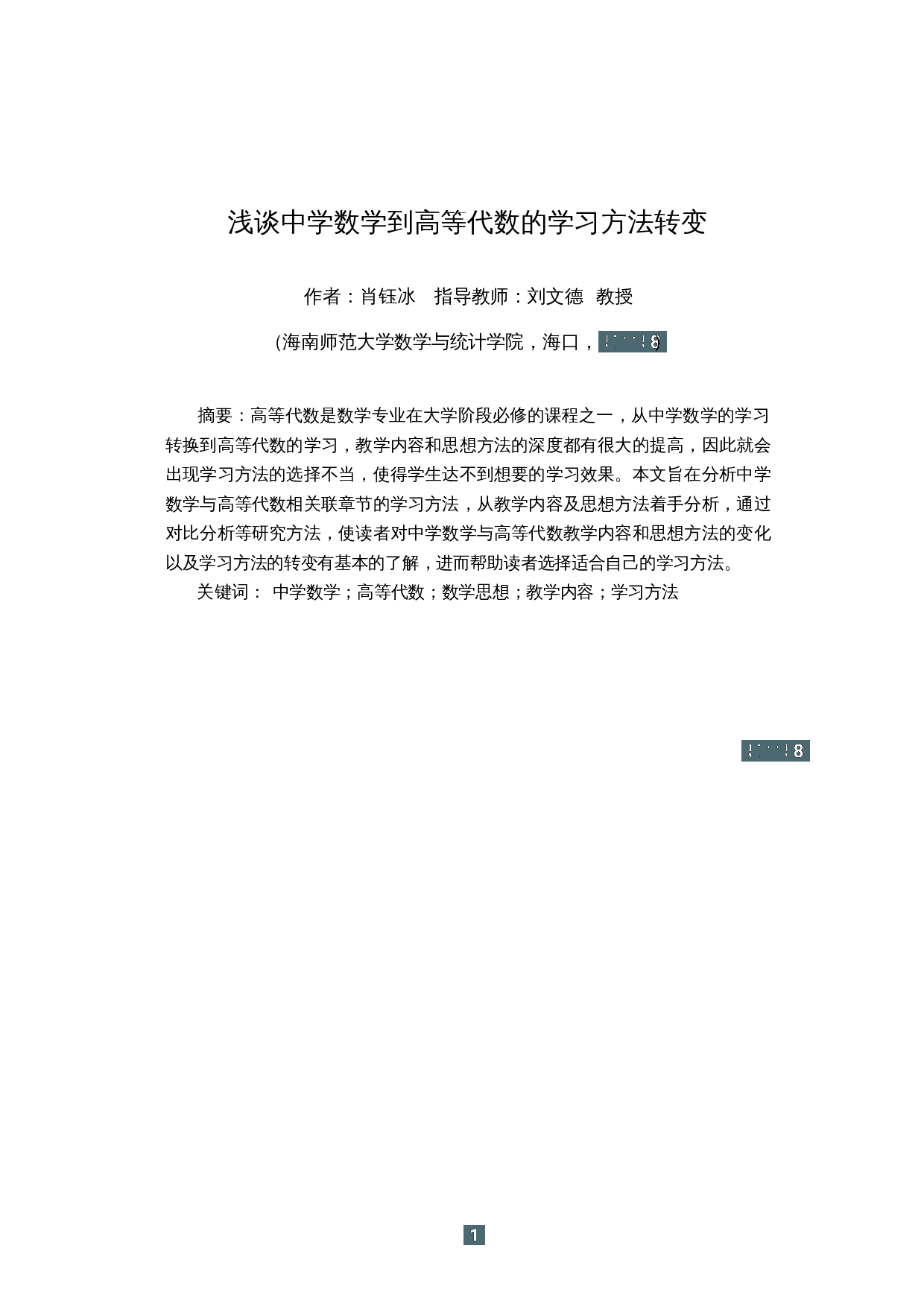 浅谈中学数学到高等代数的学习方法转变-17852字.docx 第3页