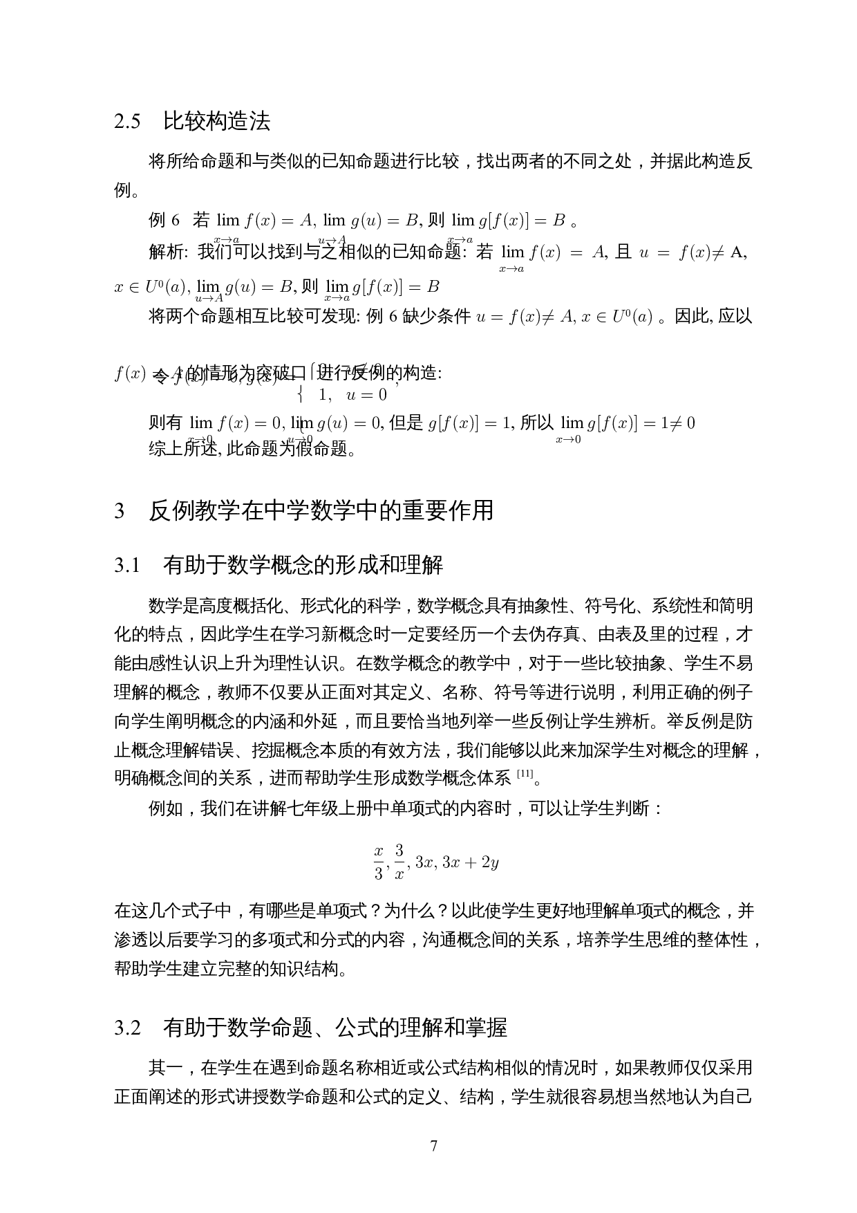 反例在中学数学教学中的应用-9568字.docx 第9页