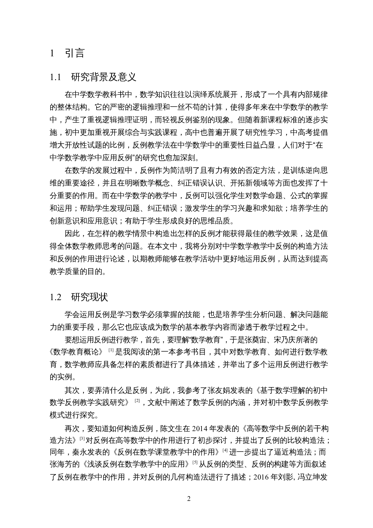 反例在中学数学教学中的应用-9568字.docx 第4页