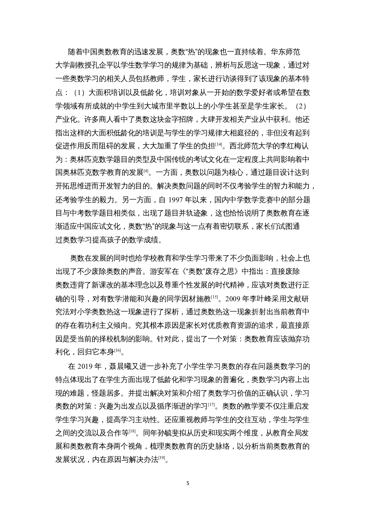 双减政策下的小学奥数教育现状调查研究&mdash;&mdash;以海口市第十一小学为例-15471字.docx 第8页