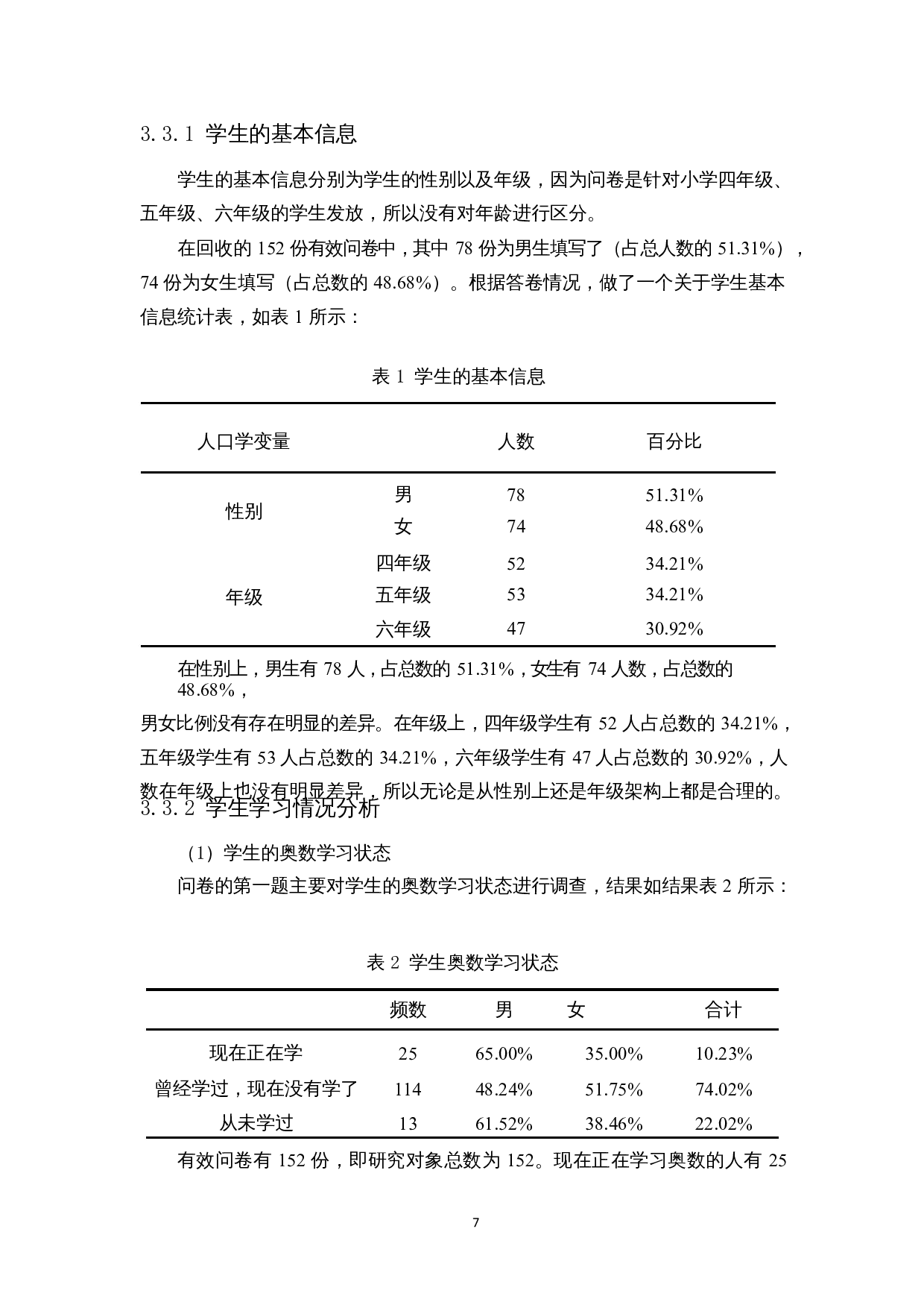 双减政策下的小学奥数教育现状调查研究&mdash;&mdash;以海口市第十一小学为例-15471字.docx 第10页