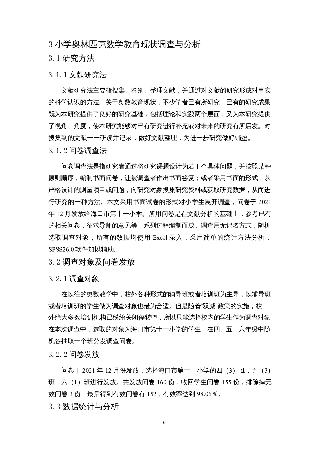 双减政策下的小学奥数教育现状调查研究&mdash;&mdash;以海口市第十一小学为例-15471字.docx 第9页