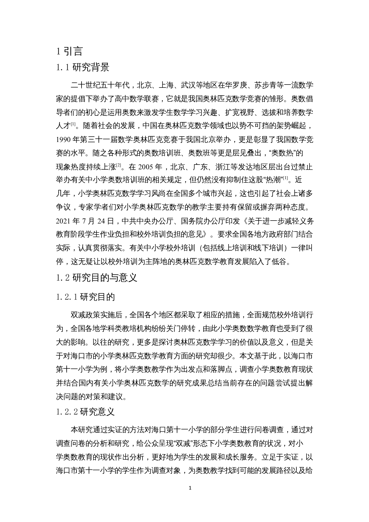 双减政策下的小学奥数教育现状调查研究&mdash;&mdash;以海口市第十一小学为例-15471字.docx 第4页