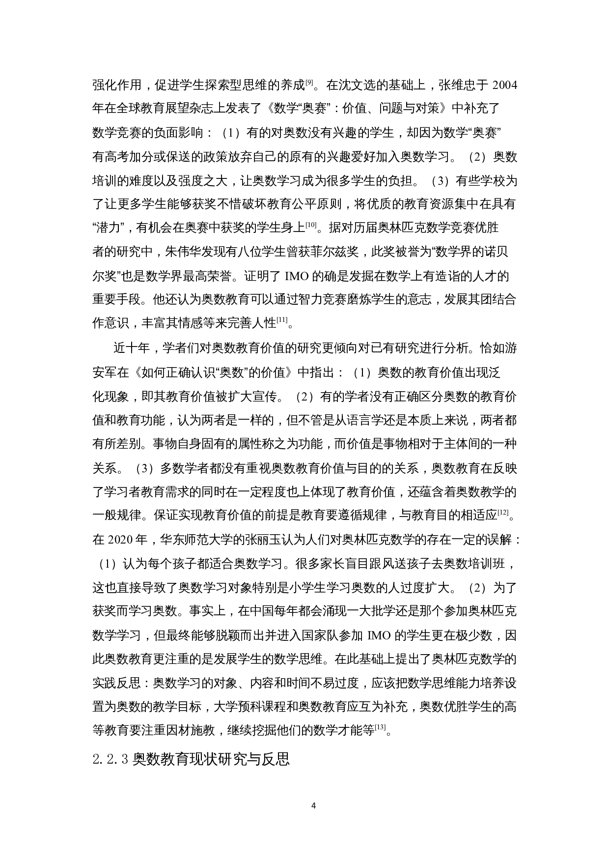 双减政策下的小学奥数教育现状调查研究&mdash;&mdash;以海口市第十一小学为例-15471字.docx 第7页