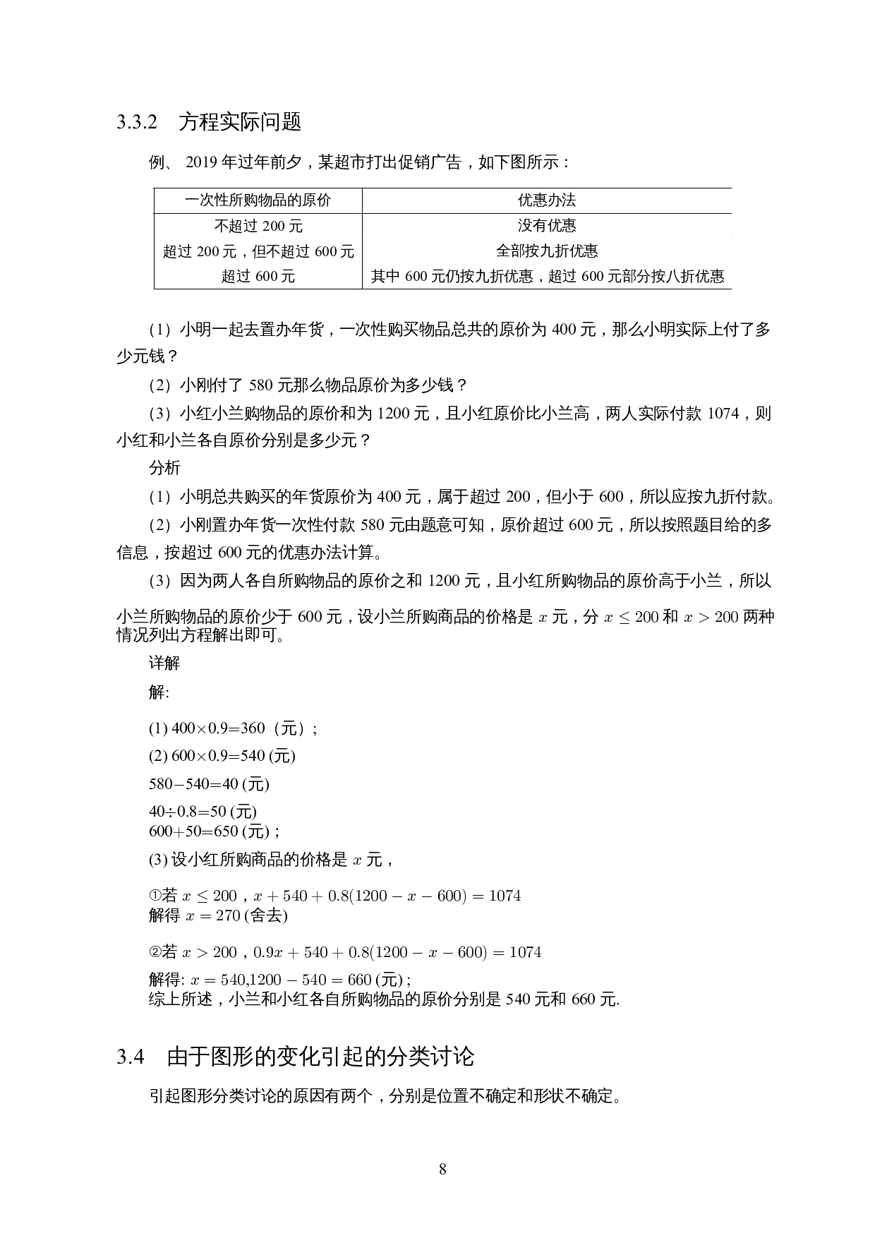 分类思想在初中数学数与式中的应用及案例分析-10663字.docx 第10页