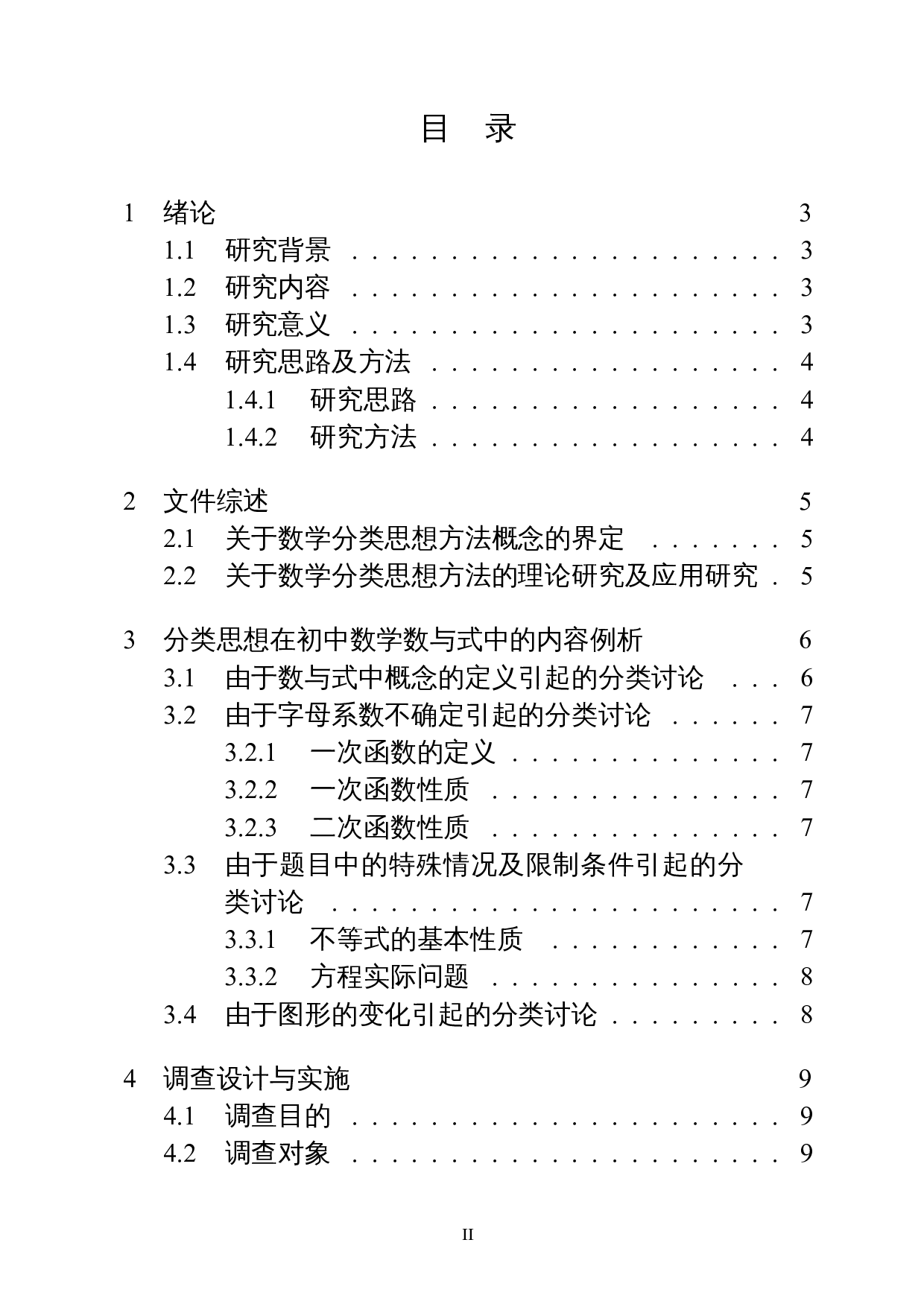 分类思想在初中数学数与式中的应用及案例分析-10663字.docx 第1页