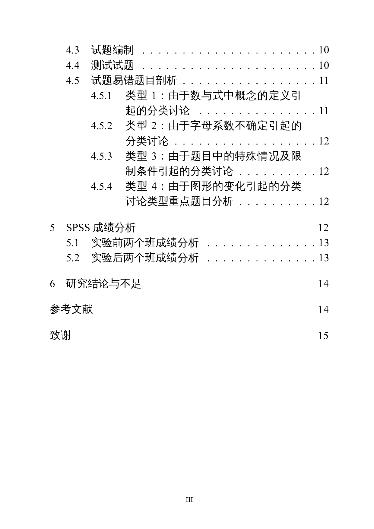 分类思想在初中数学数与式中的应用及案例分析-10663字.docx 第2页