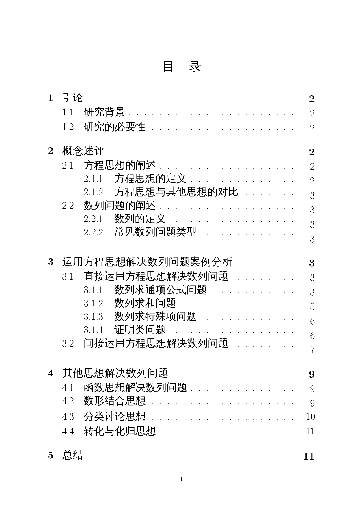 运用方程思想解决数列问题-9967字.docx 第1页