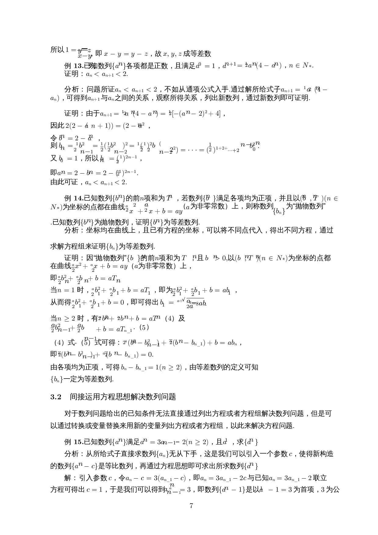 运用方程思想解决数列问题-9967字.docx 第9页