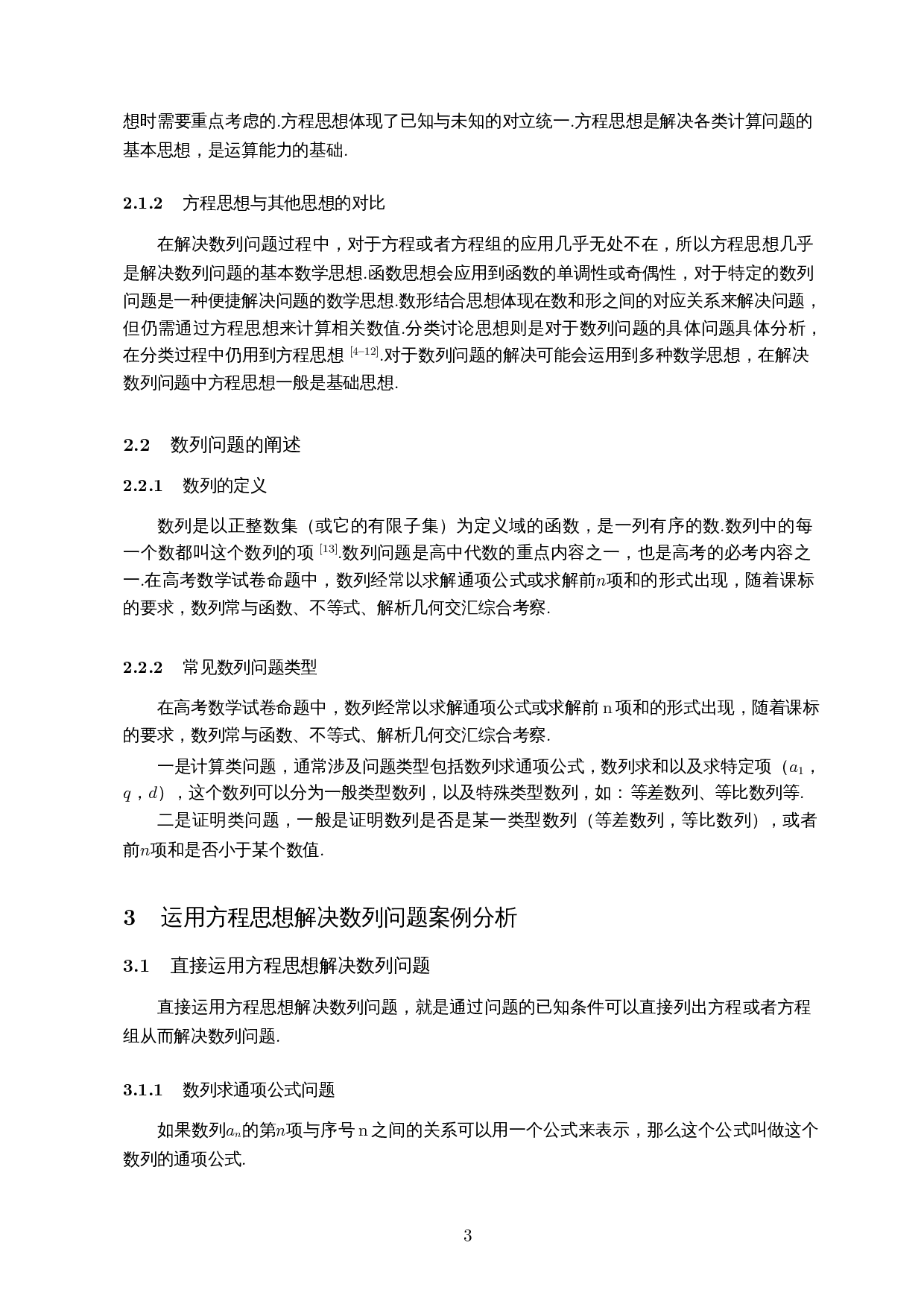 运用方程思想解决数列问题-9967字.docx 第5页