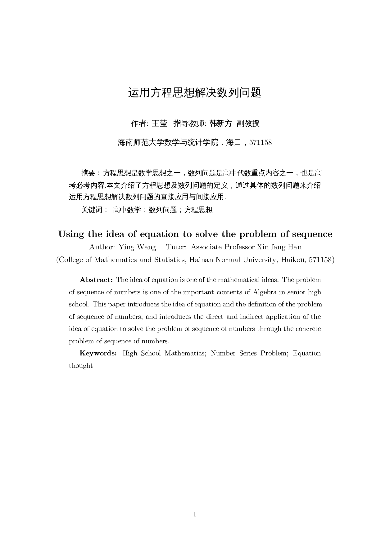 运用方程思想解决数列问题-9967字.docx 第3页