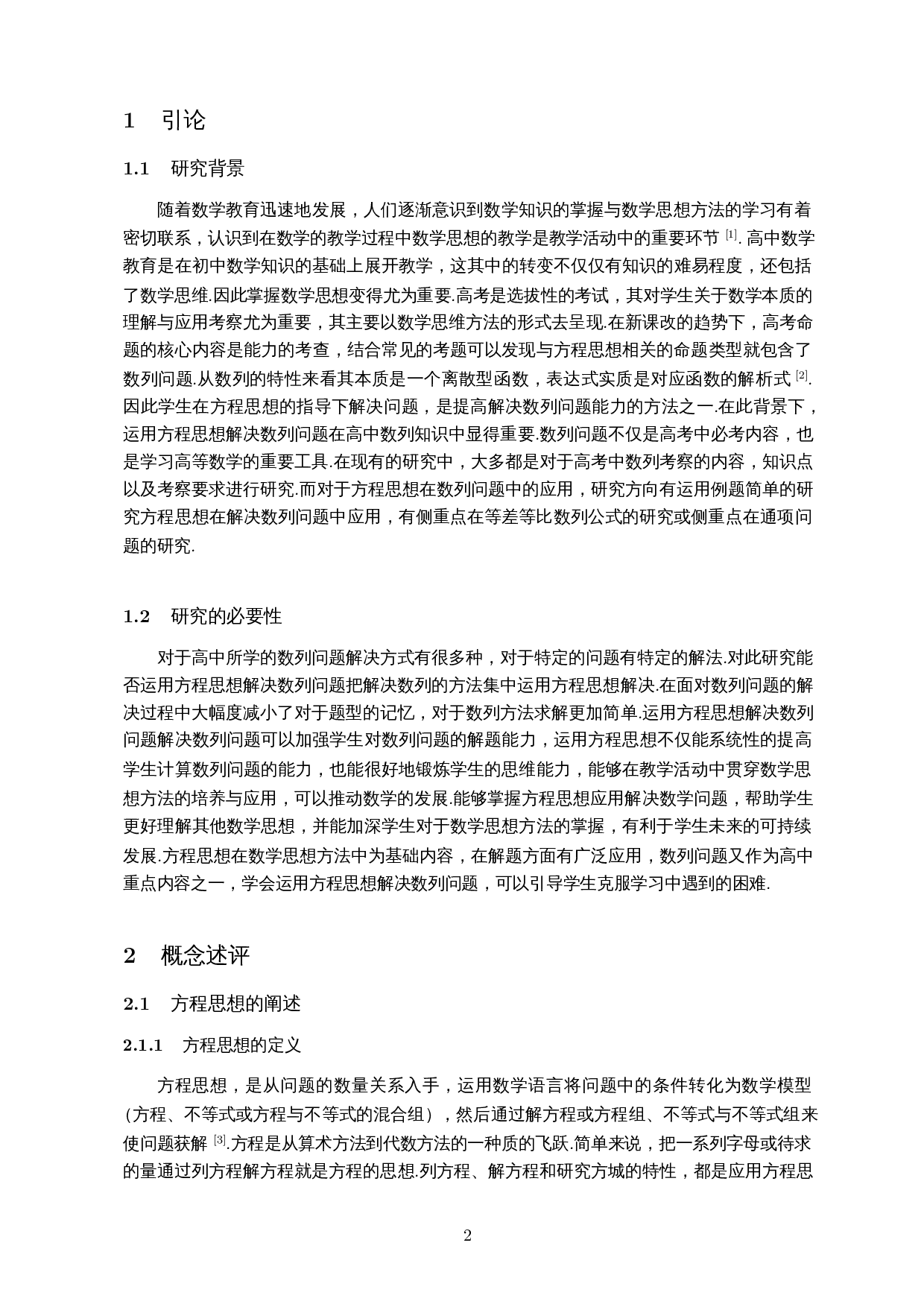 运用方程思想解决数列问题-9967字.docx 第4页