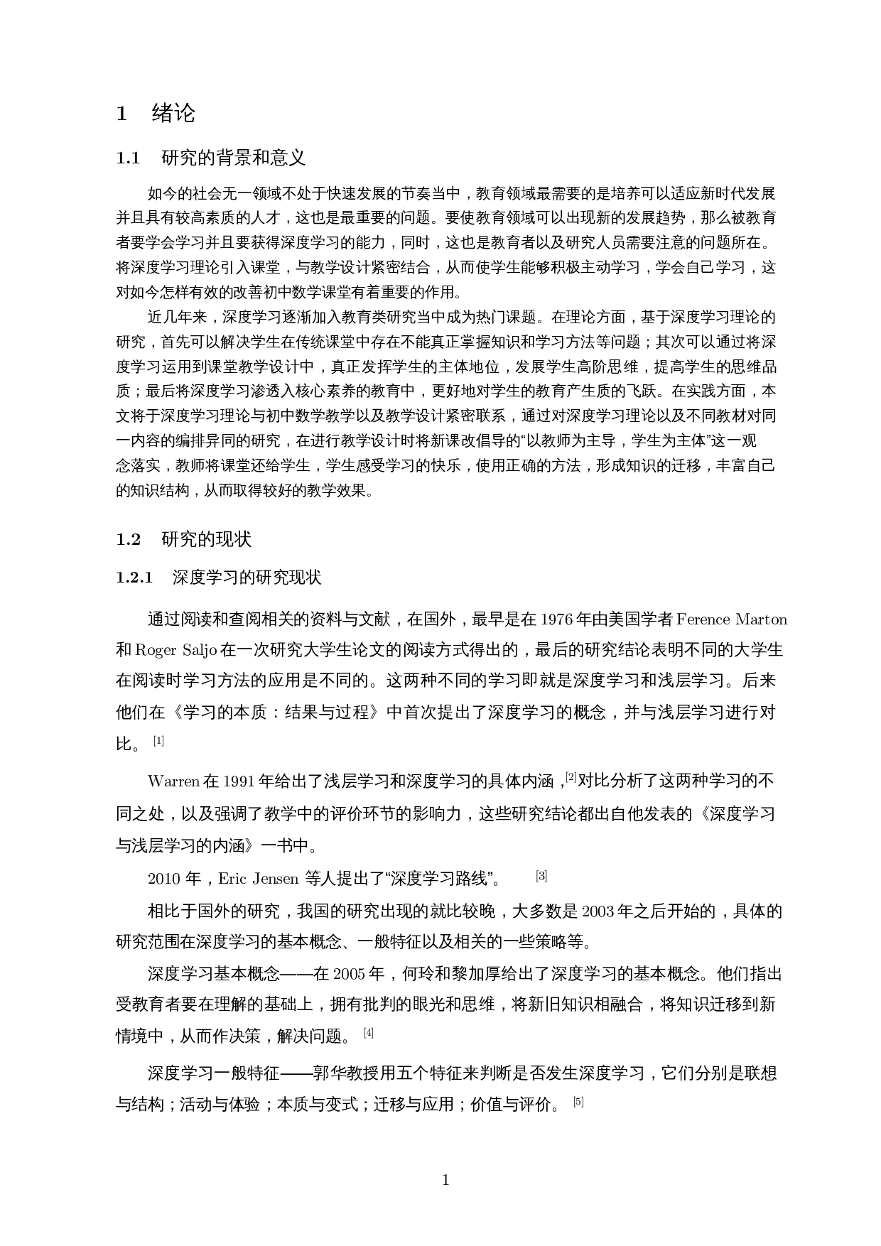 基于深度学习理论的初中数学全等三角形的教学设计-17952字.docx 第3页