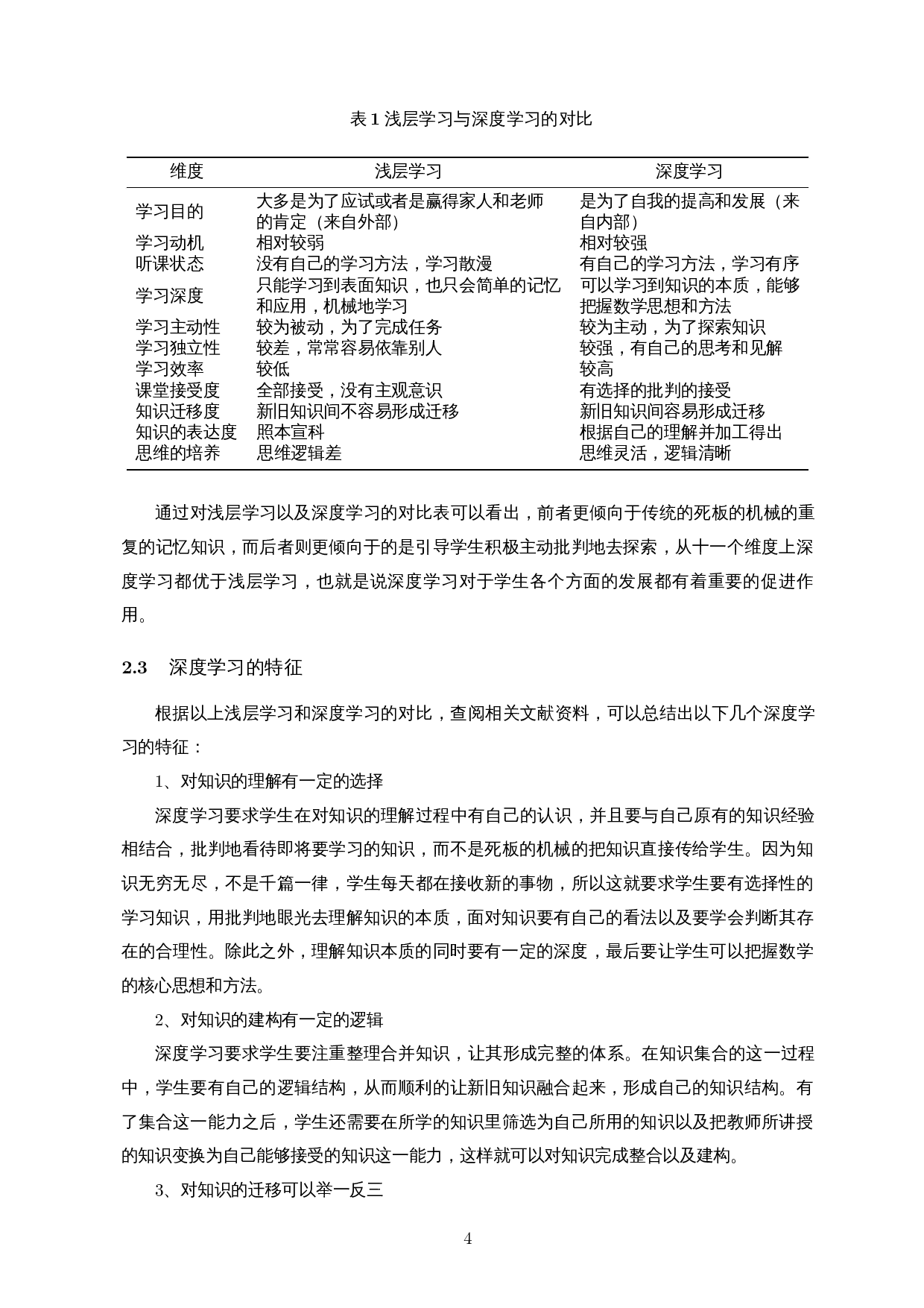 基于深度学习理论的初中数学全等三角形的教学设计-17952字.docx 第6页