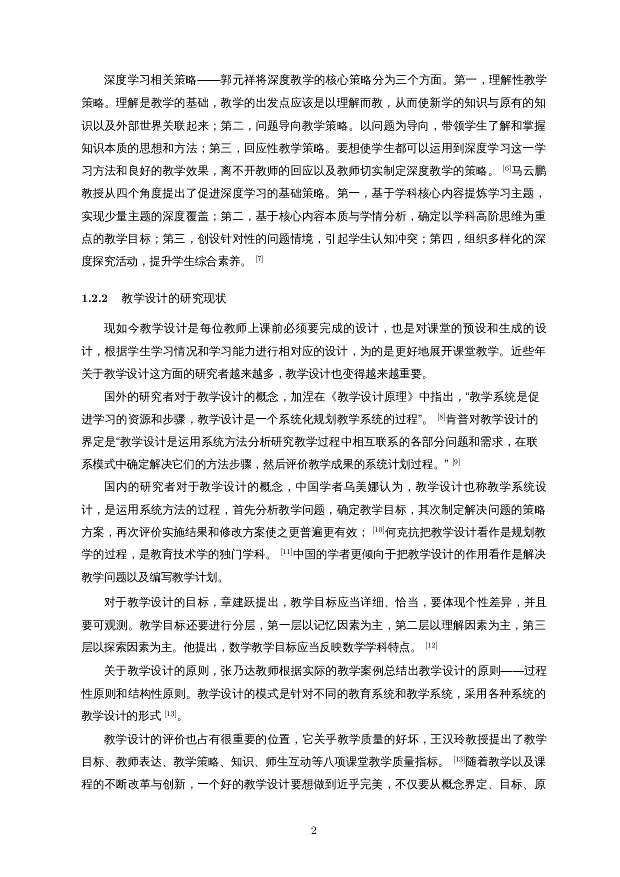基于深度学习理论的初中数学全等三角形的教学设计-17952字.docx 第4页