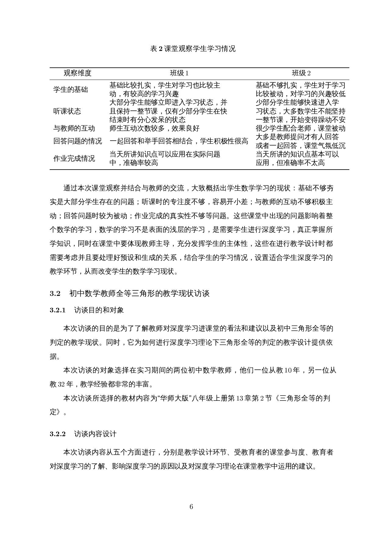 基于深度学习理论的初中数学全等三角形的教学设计-17952字.docx 第8页