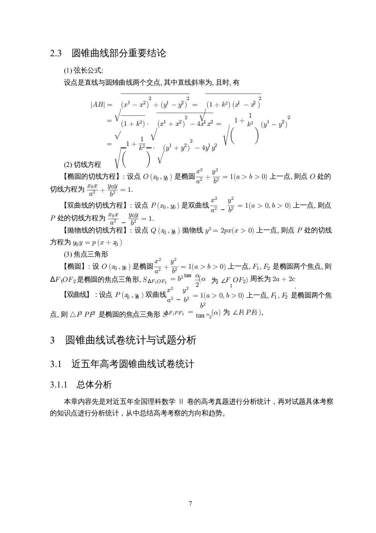 圆锥曲线的探究&mdash;&mdash;以全国理科数学Ⅱ卷为例-13669字.docx 第9页