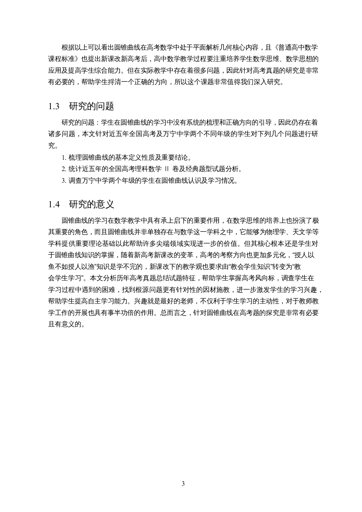 圆锥曲线的探究&mdash;&mdash;以全国理科数学Ⅱ卷为例-13669字.docx 第5页