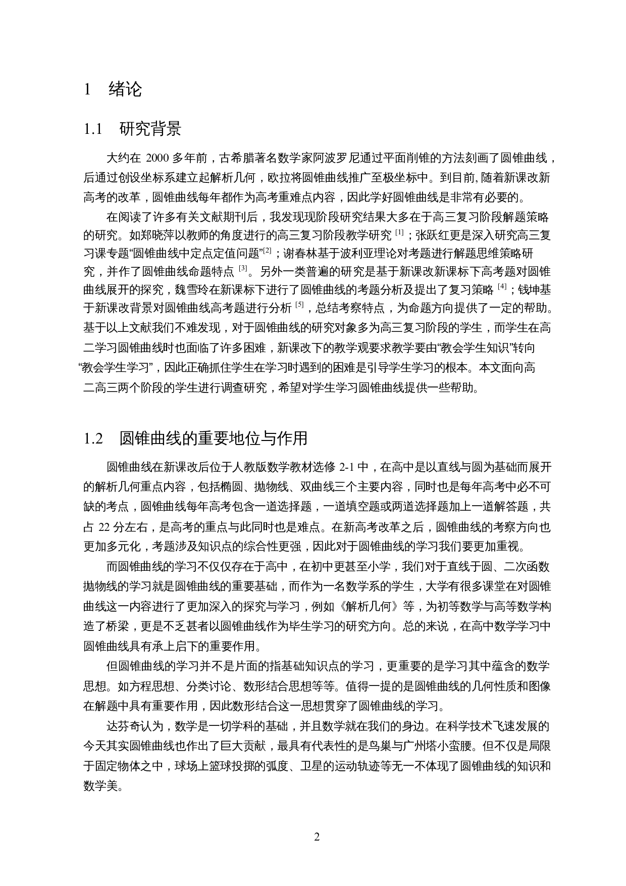 圆锥曲线的探究&mdash;&mdash;以全国理科数学Ⅱ卷为例-13669字.docx 第4页