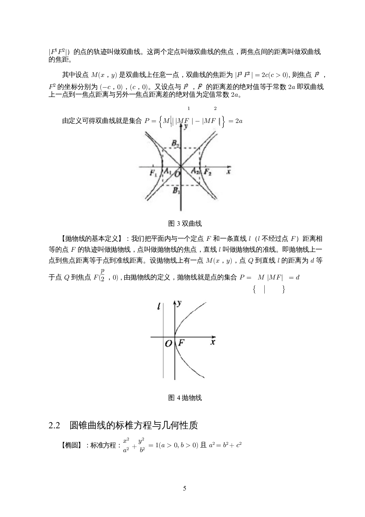 圆锥曲线的探究&mdash;&mdash;以全国理科数学Ⅱ卷为例-13669字.docx 第7页