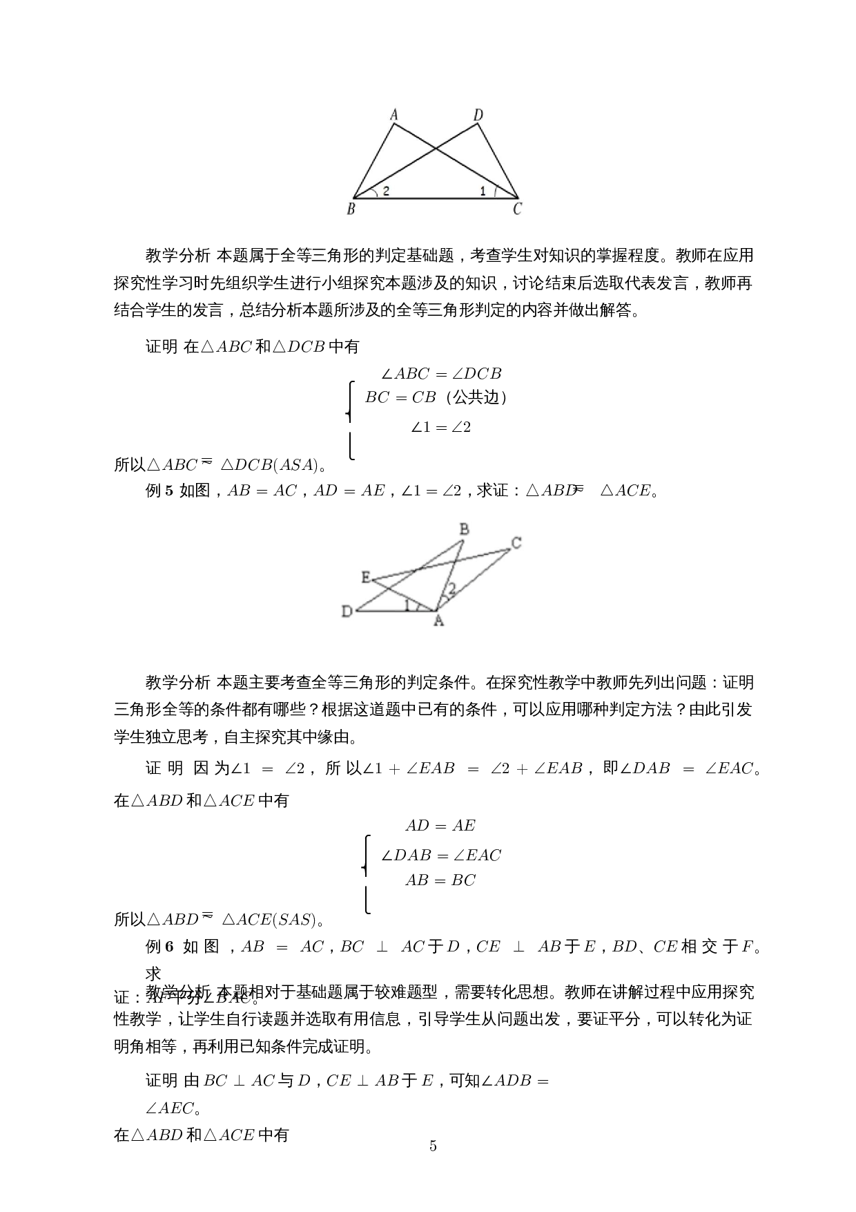 探究性学习在初中数学教学中的应用-11589字.docx 第8页
