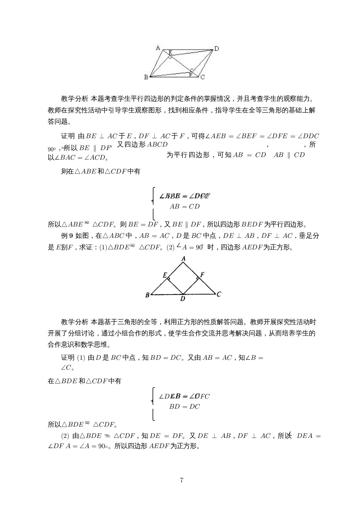 探究性学习在初中数学教学中的应用-11589字.docx 第10页