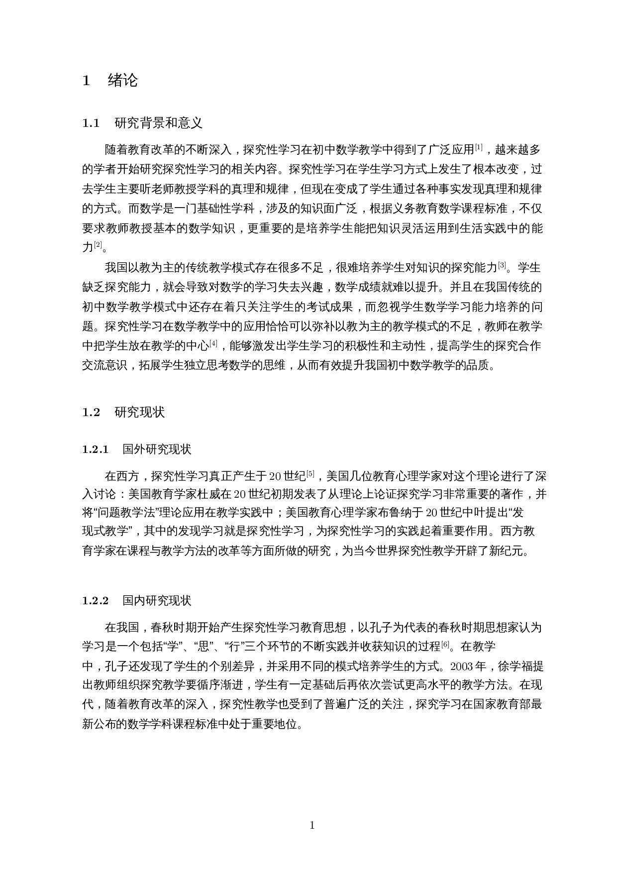 探究性学习在初中数学教学中的应用-11589字.docx 第4页