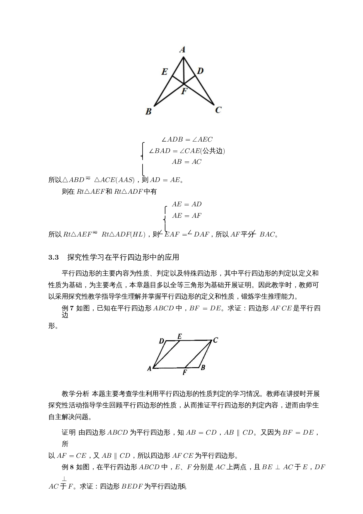 探究性学习在初中数学教学中的应用-11589字.docx 第9页