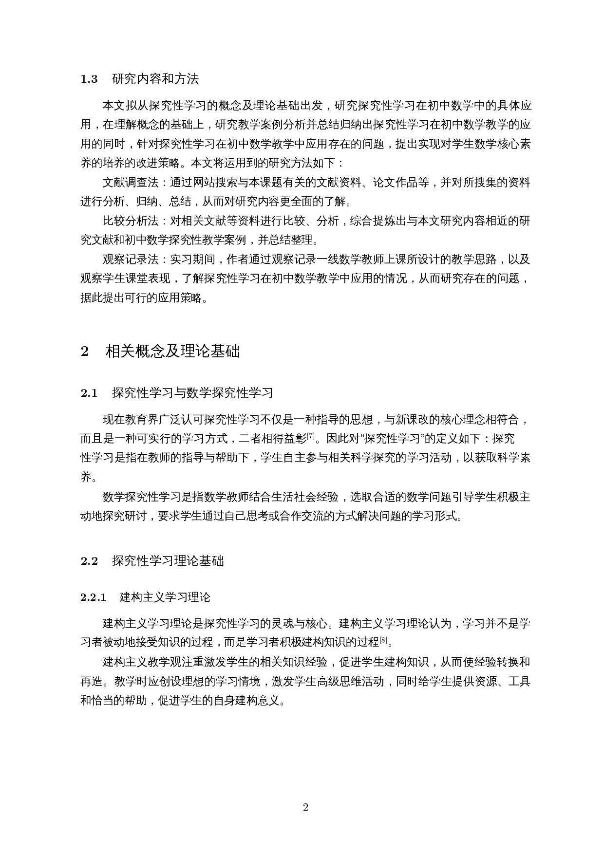 探究性学习在初中数学教学中的应用-11589字.docx 第5页