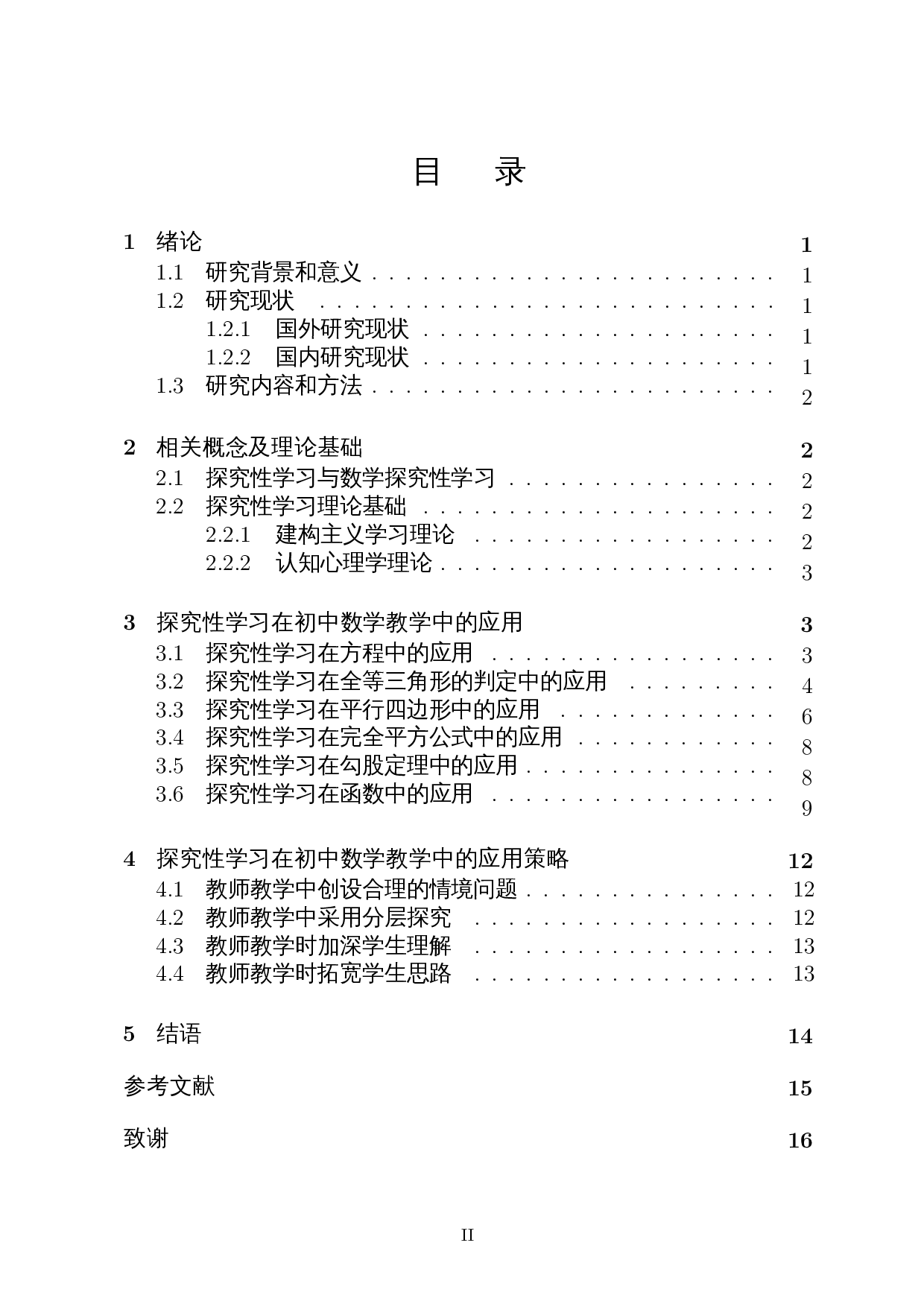 探究性学习在初中数学教学中的应用-11589字.docx 第1页