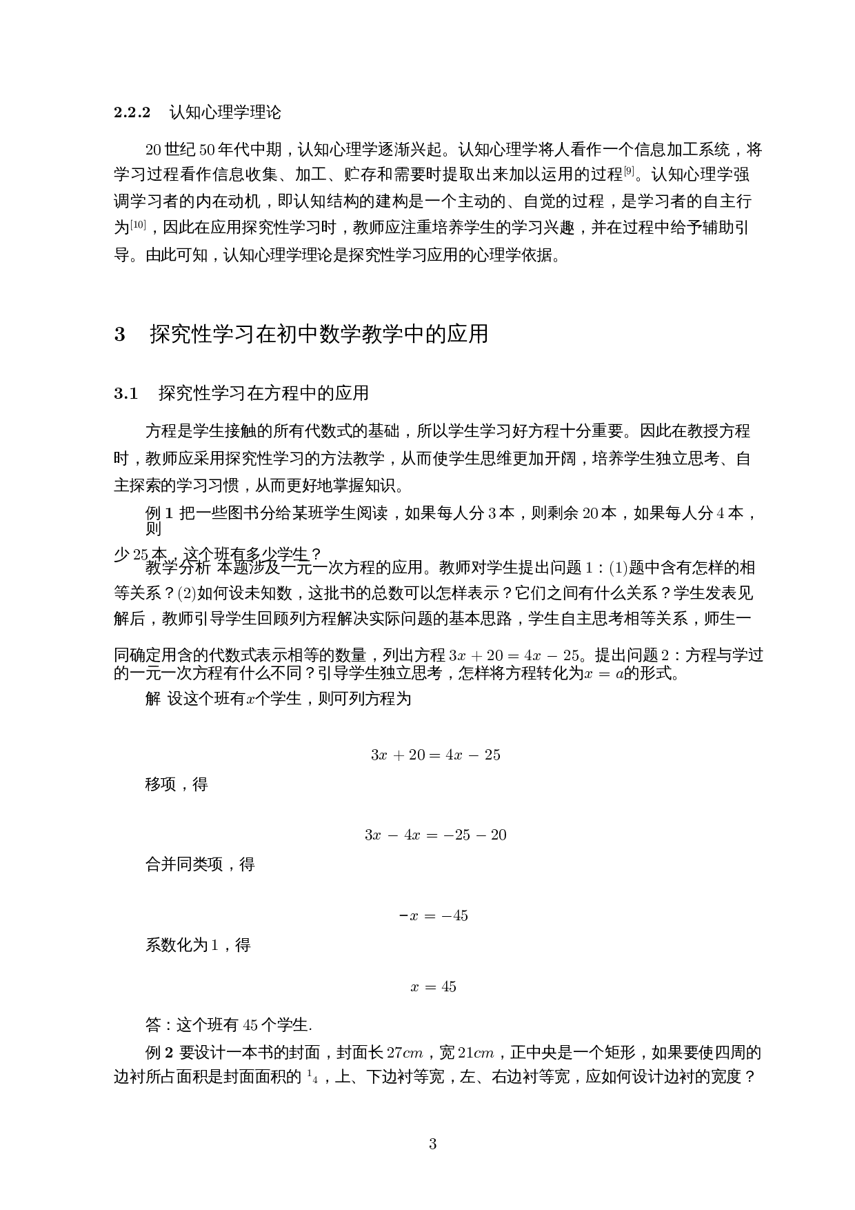 探究性学习在初中数学教学中的应用-11589字.docx 第6页