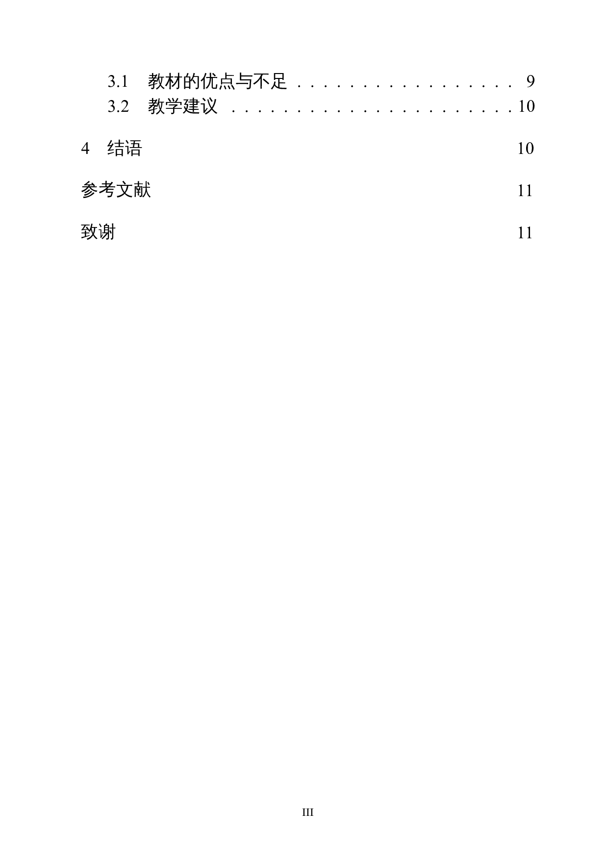 人教版和华师大版初中数学教材对比研究分析&mdash;&mdash;以&ldquo;全等三角形为例&rdquo;-8233字.docx 第2页