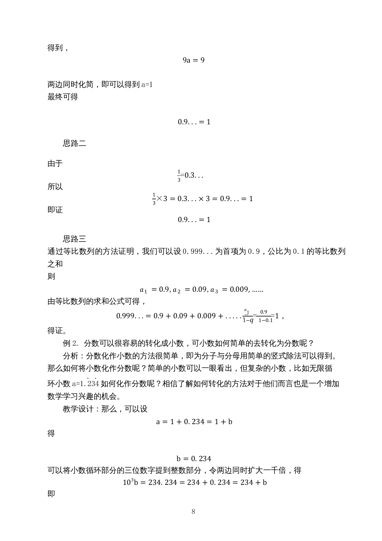 理解中学数学中容易忽略的基础知识-12384字.docx 第8页
