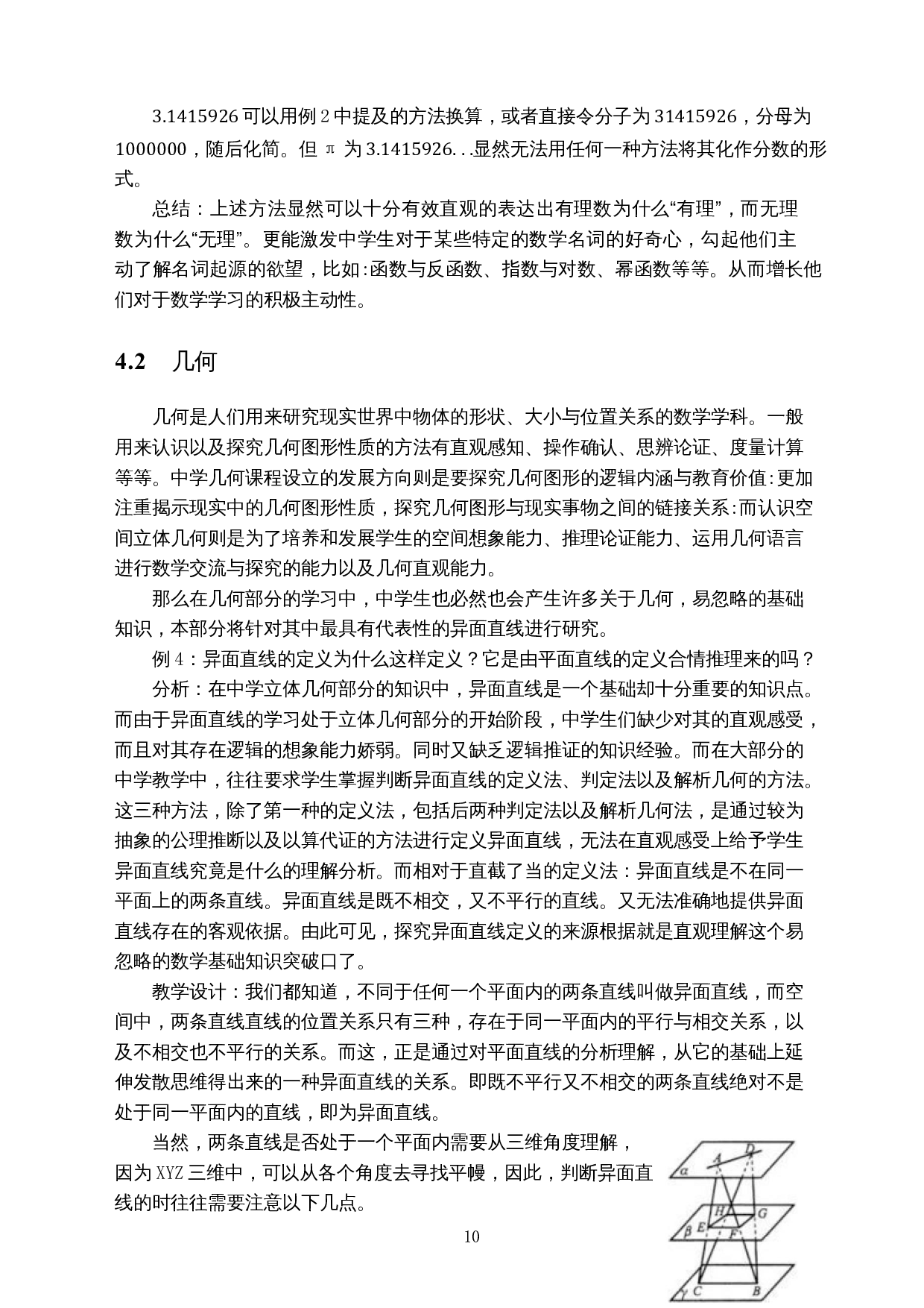 理解中学数学中容易忽略的基础知识-12384字.docx 第10页