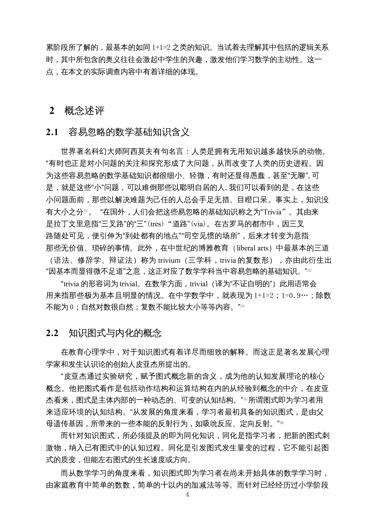 理解中学数学中容易忽略的基础知识-12384字.docx 第4页