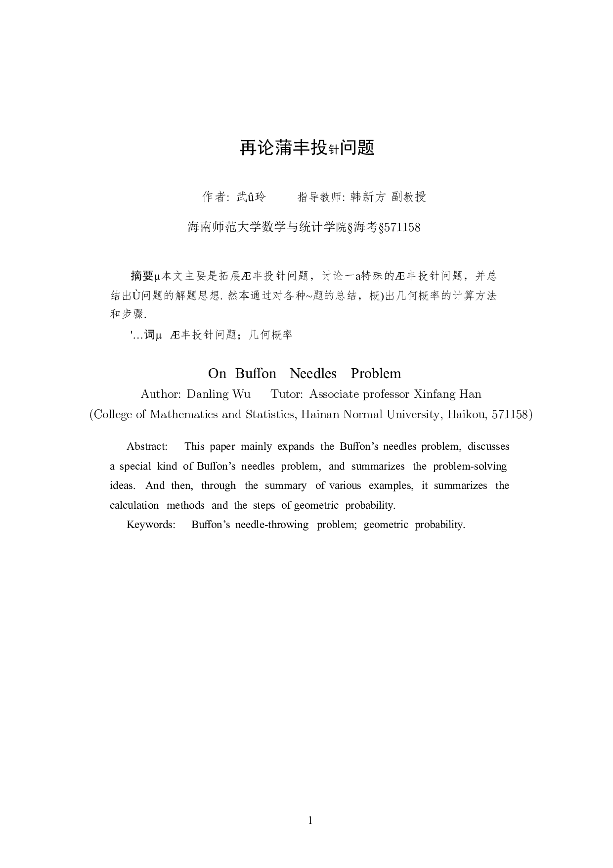 &AElig;&para;&Eacute;&ucirc;-2292字.docx 第2页