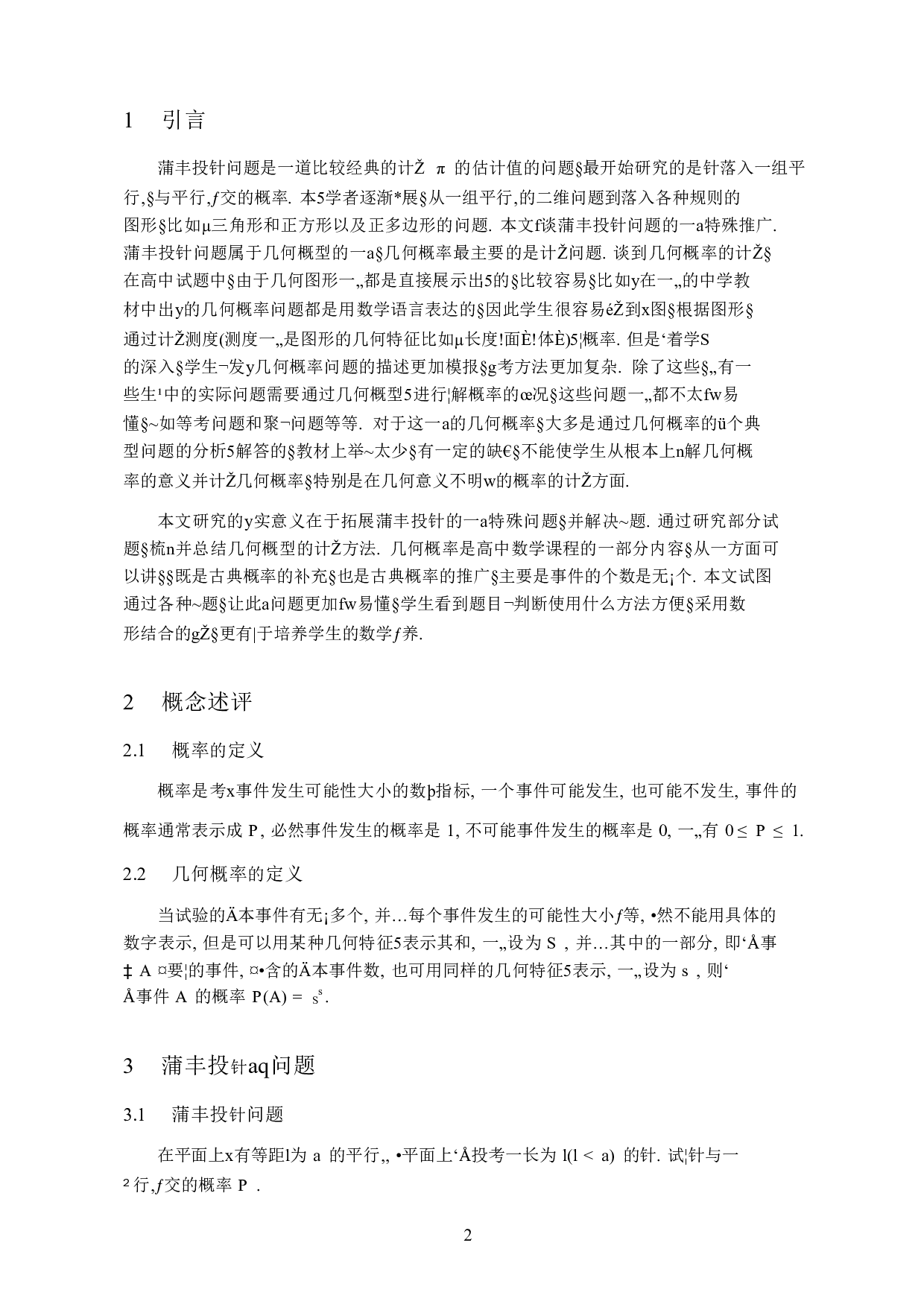 &AElig;&para;&Eacute;&ucirc;-2292字.docx 第3页