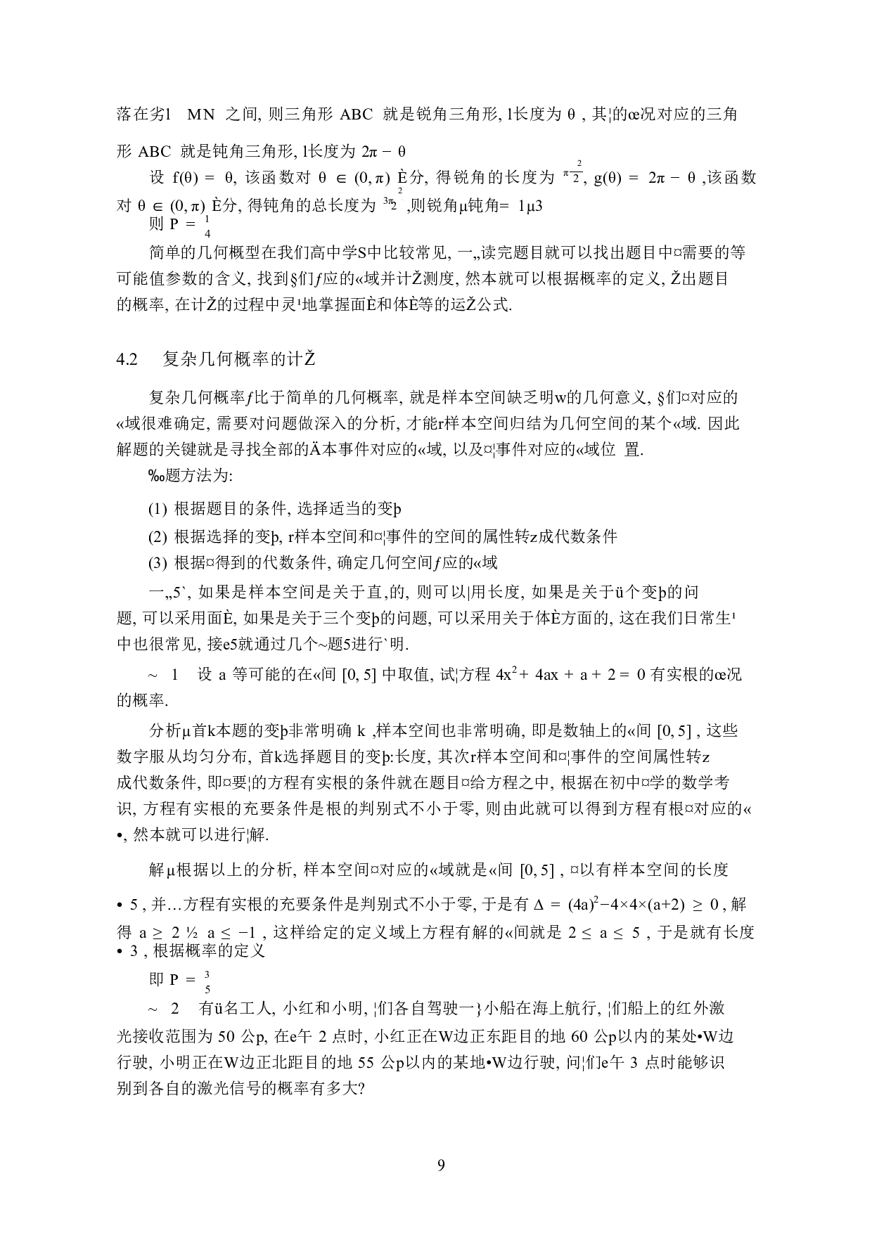 &AElig;&para;&Eacute;&ucirc;-2292字.docx 第10页