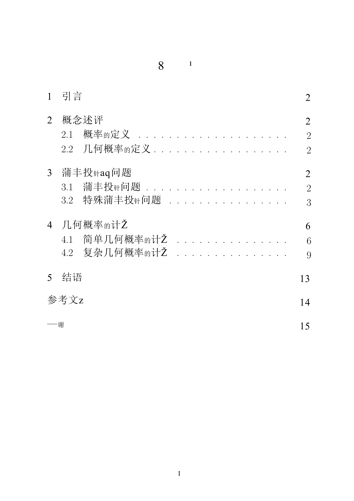 &AElig;&para;&Eacute;&ucirc;-2292字.docx 第1页