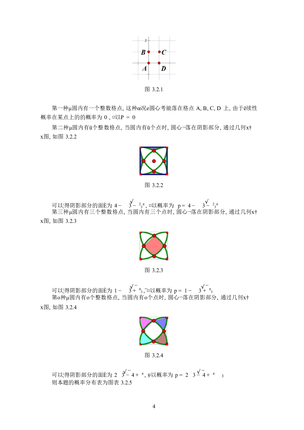 &AElig;&para;&Eacute;&ucirc;-2292字.docx 第5页