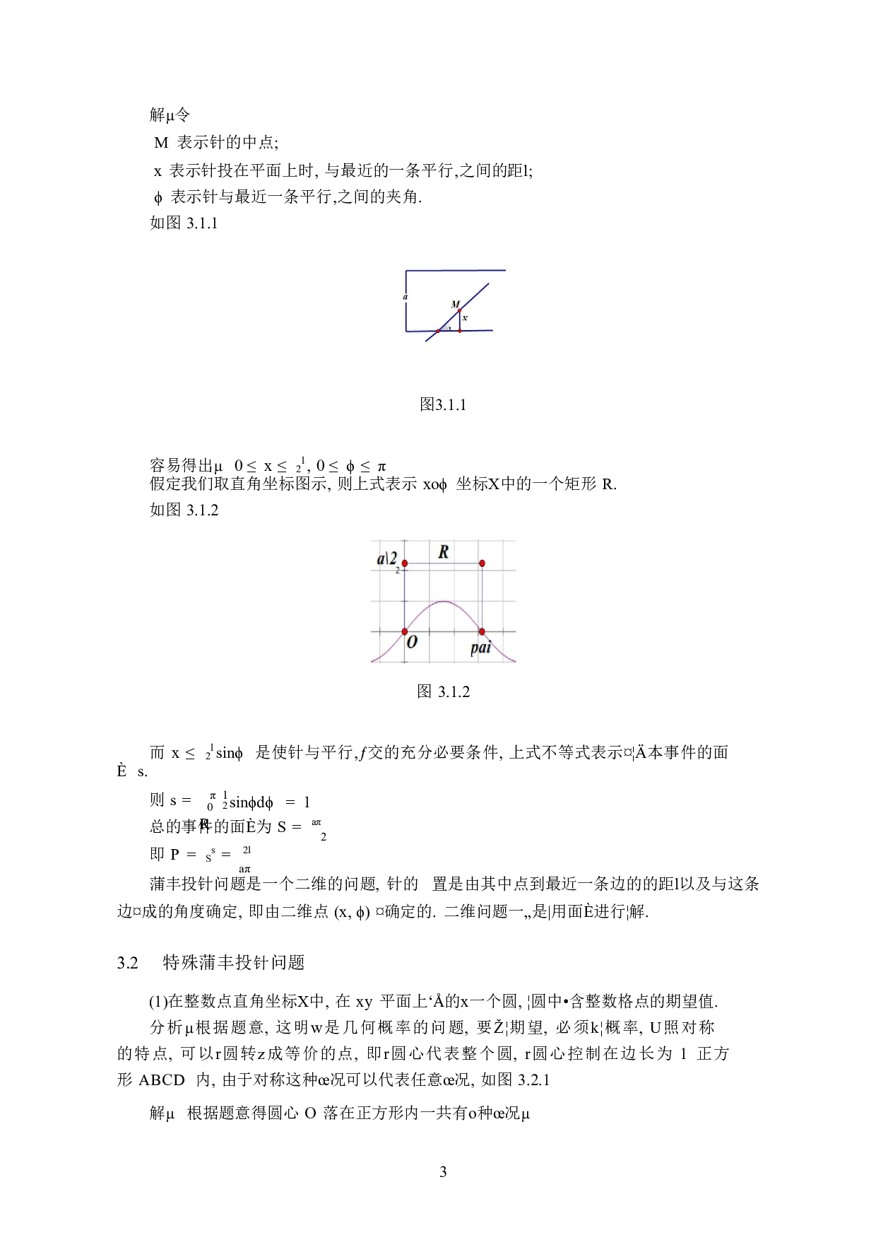 &AElig;&para;&Eacute;&ucirc;-2292字.docx 第4页