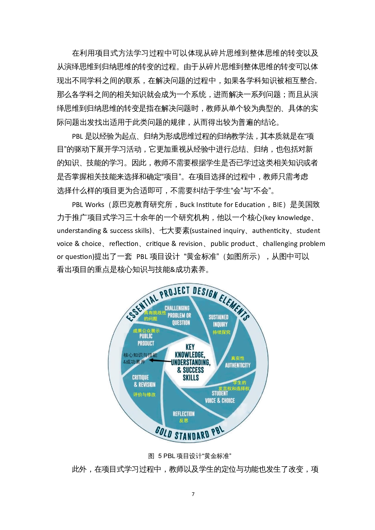 基于项目式学习方式培养高中数学建模核心素养的案例研究&mdash;&mdash;以&ldquo;建立函数模型解决实际问题&rdquo;为例-19514字.docx 第9页