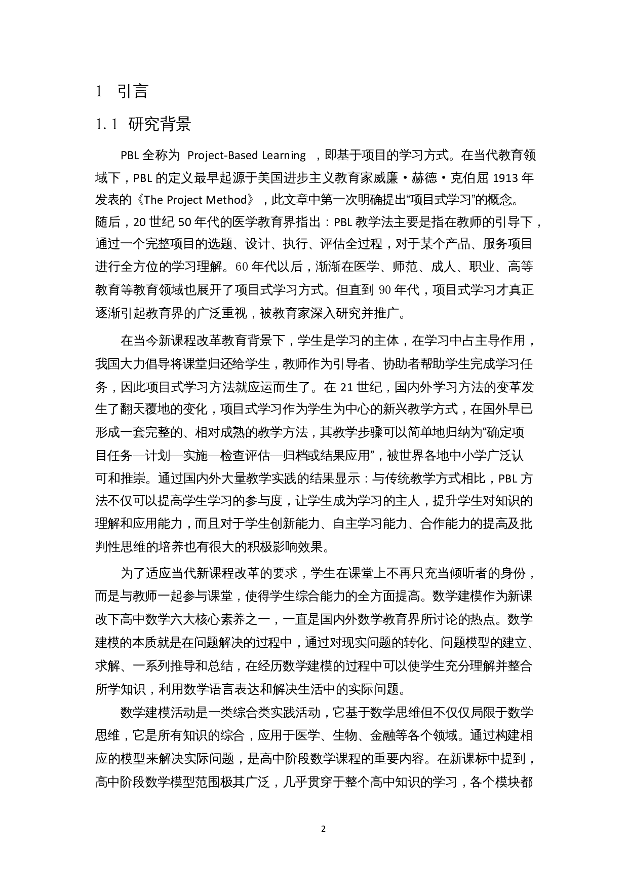 基于项目式学习方式培养高中数学建模核心素养的案例研究&mdash;&mdash;以&ldquo;建立函数模型解决实际问题&rdquo;为例-19514字.docx 第4页